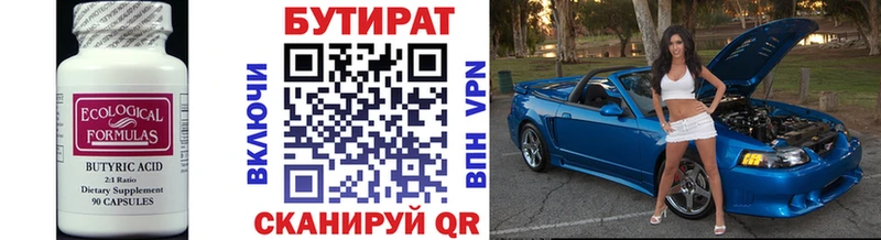 omg рабочий сайт  Дегтярск  Бутират вода 